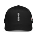 Ikigai Baseball Cap - Embrace Your Purpose in Style - OFFSIDE CLUB