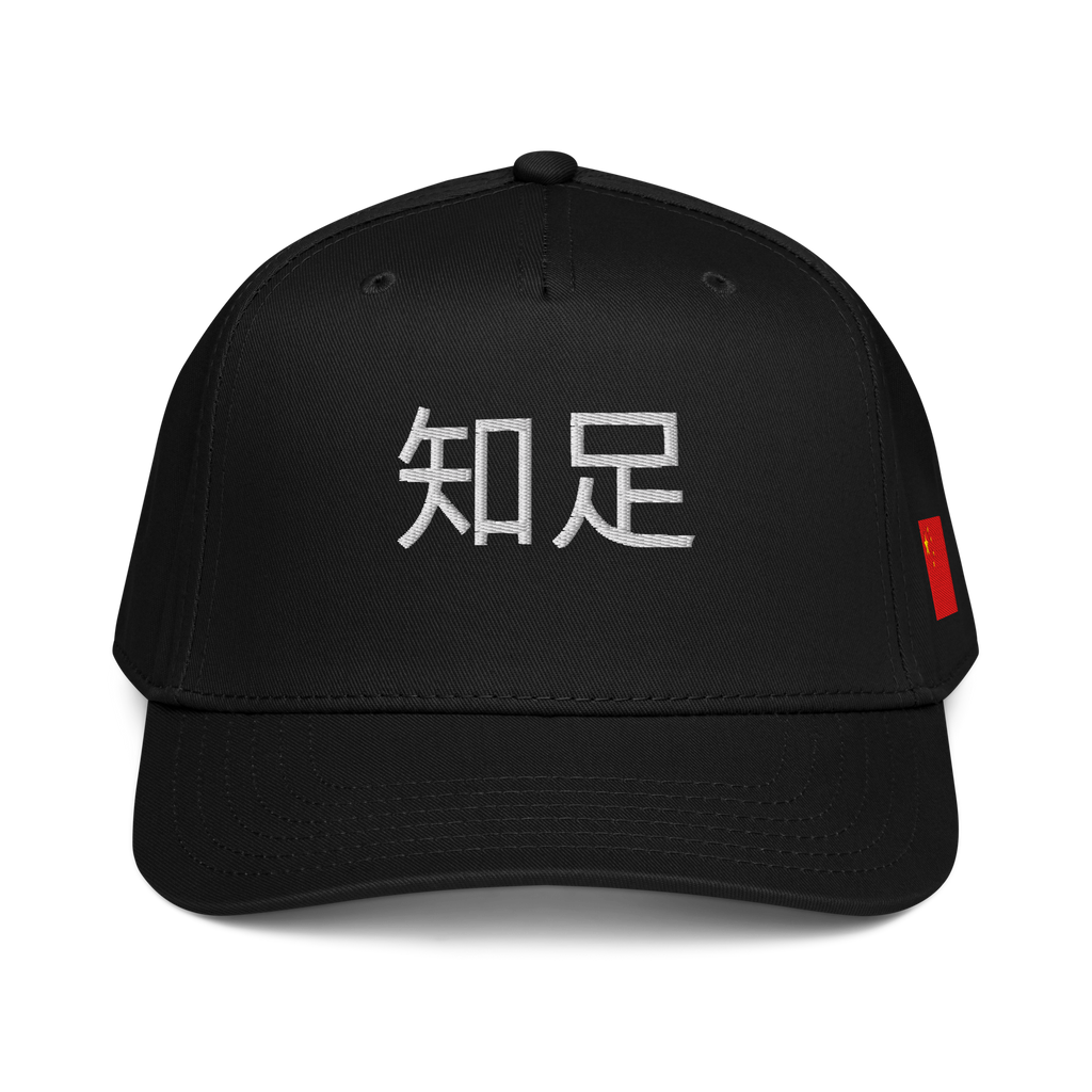 Find True Contentment with the Premium Zhīzú Heritage Snapback - OFFSIDE CLUB