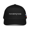 Ignite Curiosity: "почемучка" 3D Puff Embroidered Cap - OFFSIDE CLUB