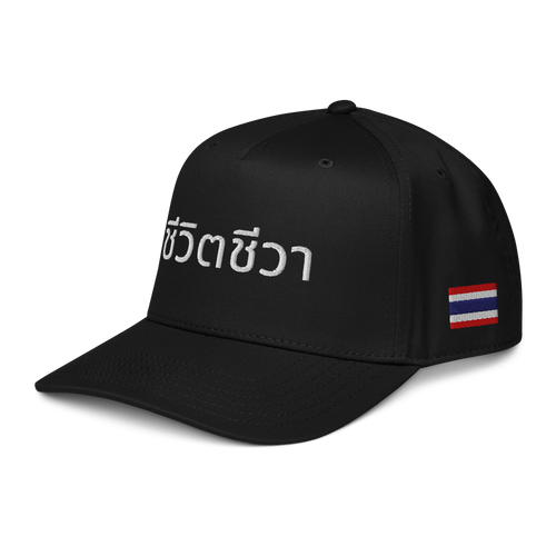 Chee-wít Chee-waa Cap - Thai Spirit Embroidered Cap for Unique Style - OFFSIDE CLUB