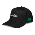 Honor Tradition: "تعارف" (Ta'arof) 3D Puff Embroidered Cap - OFFSIDE CLUB