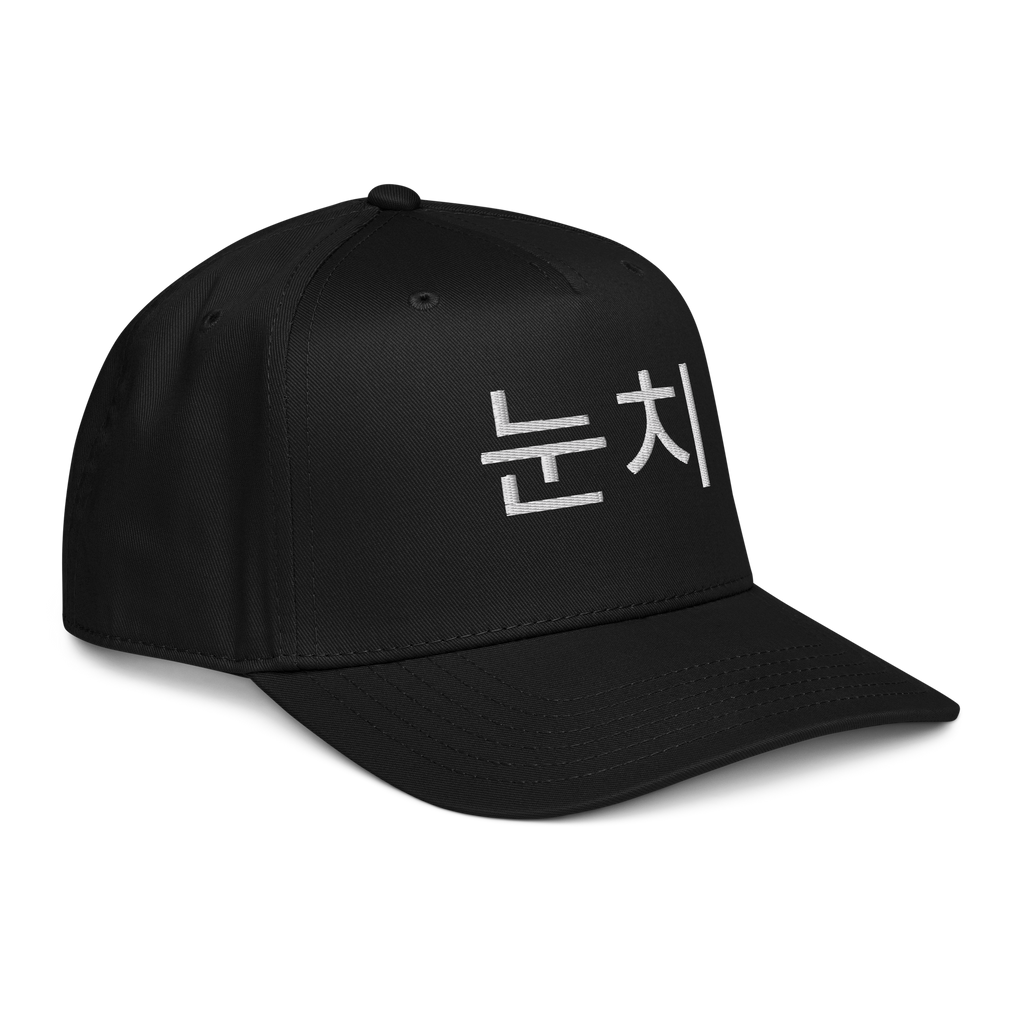 Master the Art of Reading the Room with the Nunchi Snapback Hat - Premium Korean Heritage Design - OFFSIDE CLUB